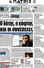 /Πατρίς