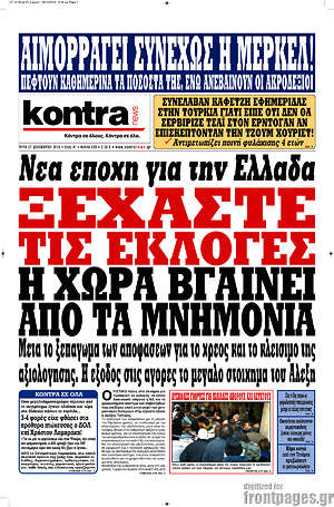 Kontra News: Ξεχάστε τις εκλογές. Η χώρα βγαίνει από τα μνημόνια