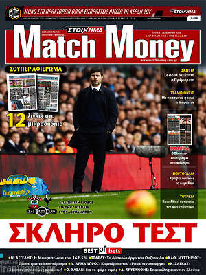 Πρωτοσέλιδο εφημερίδας Match Money - protoselida