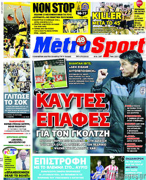 Πρωτοσέλιδο εφημερίδας MetroSport - protoselida