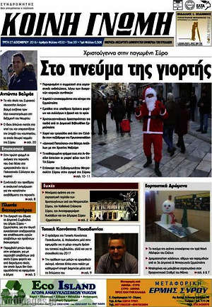 Πρωτοσέλιδο Κοινή Γνώμη