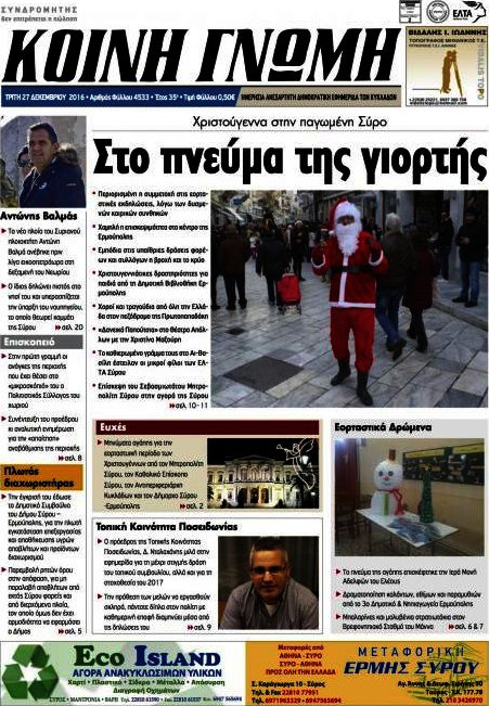 Κοινή Γνώμη