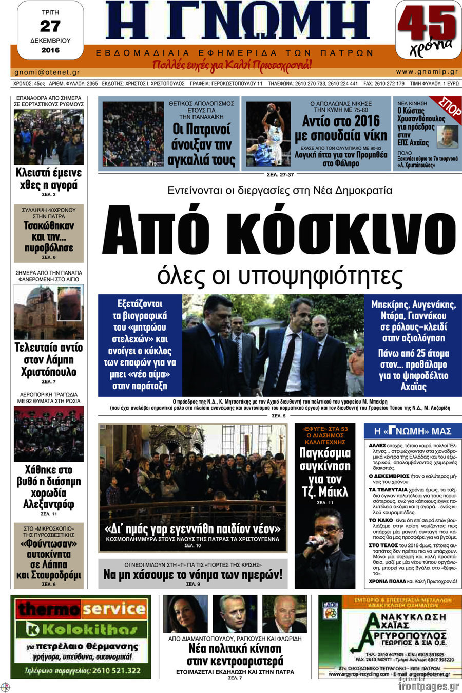 Η Γνώμη