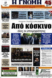 /Η Γνώμη
