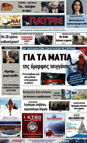 Πρωτοσέλιδο Πατρίς