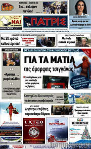 /Πατρίς