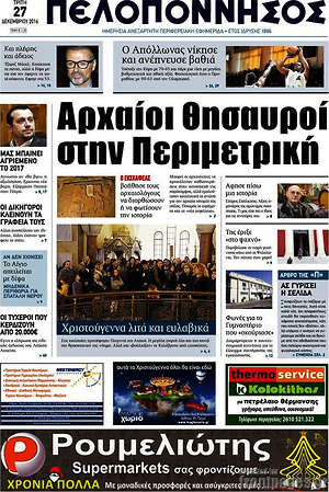 Πρωτοσέλιδο Πελοπόννησος