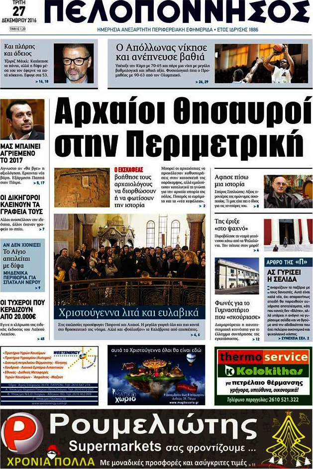 Πελοπόννησος