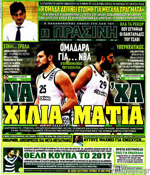 Πρωτοσέλιδο εφημερίδας Η Πράσινη - protoselida