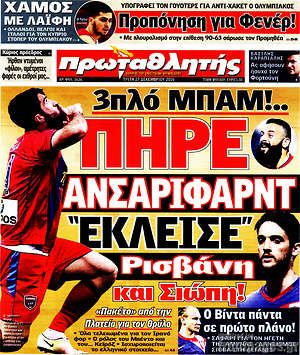 Πρωτοσέλιδο εφημερίδας Πρωταθλητής - protoselida