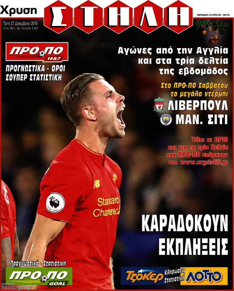 Χρυσή Στήλη