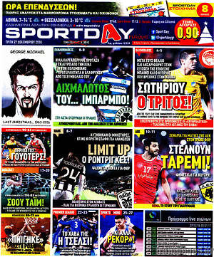 Πρωτοσέλιδο εφημερίδας Sport Day - protoselida