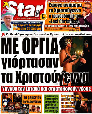 Πρωτοσέλιδο εφημερίδας Star press - protoselida