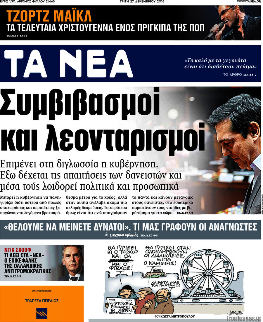 Τα Νέα