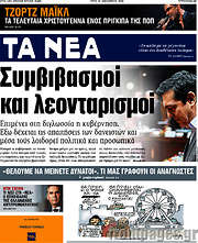 /Τα Νέα