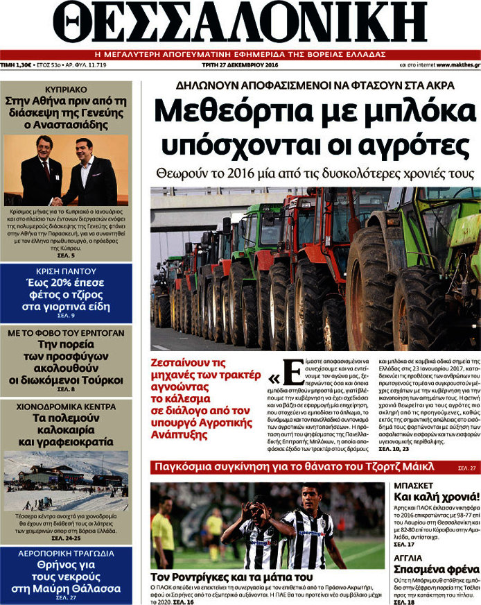 Θεσσαλονίκη