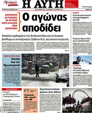 Αυγή: Ο αγώνας αποδίδει