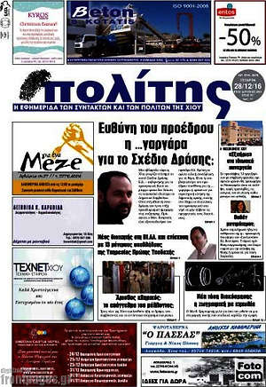 Πρωτοσέλιδο Ο Πολίτης