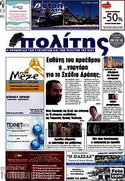 /Ο Πολίτης