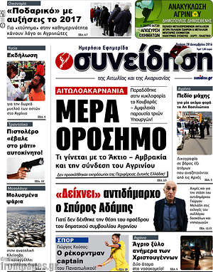 Πρωτοσέλιδο Συνείδηση