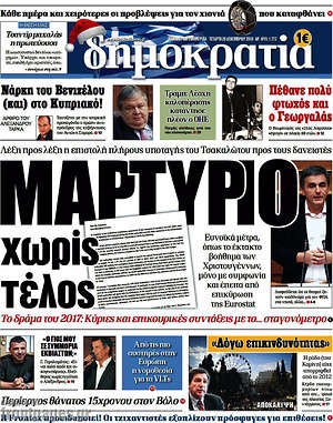 Δημοκρατία: Μαρτύριο χωρίς τέλος