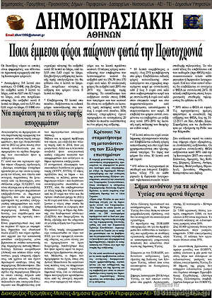 Πρωτοσέλιδο Δημοπρασιακή Αθηνών