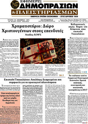 Πρωτοσέλιδο Εφημερίς Δημοπρασιών