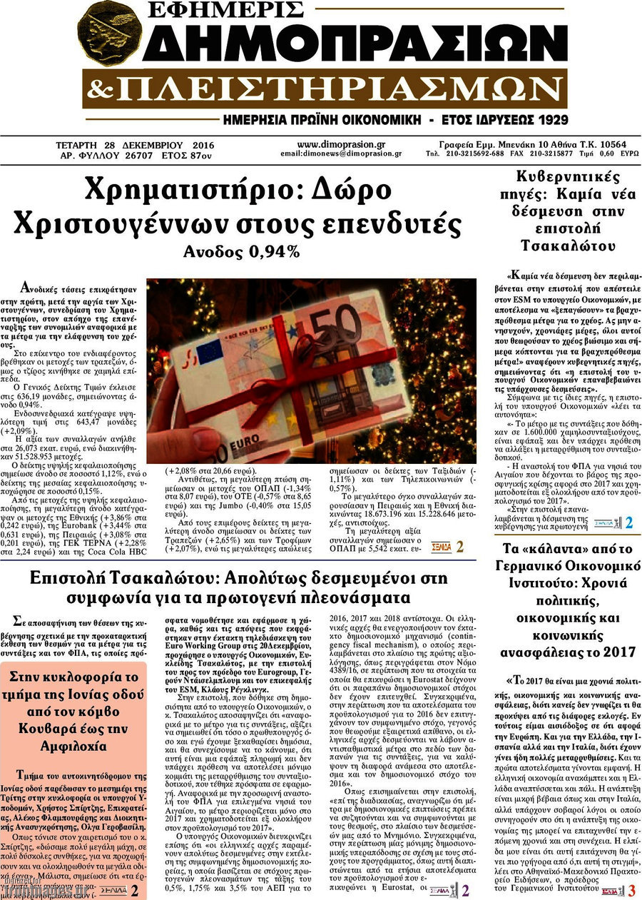 Εφημερίς Δημοπρασιών