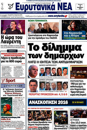 Πρωτοσέλιδο Ευρυτανικά Νέα