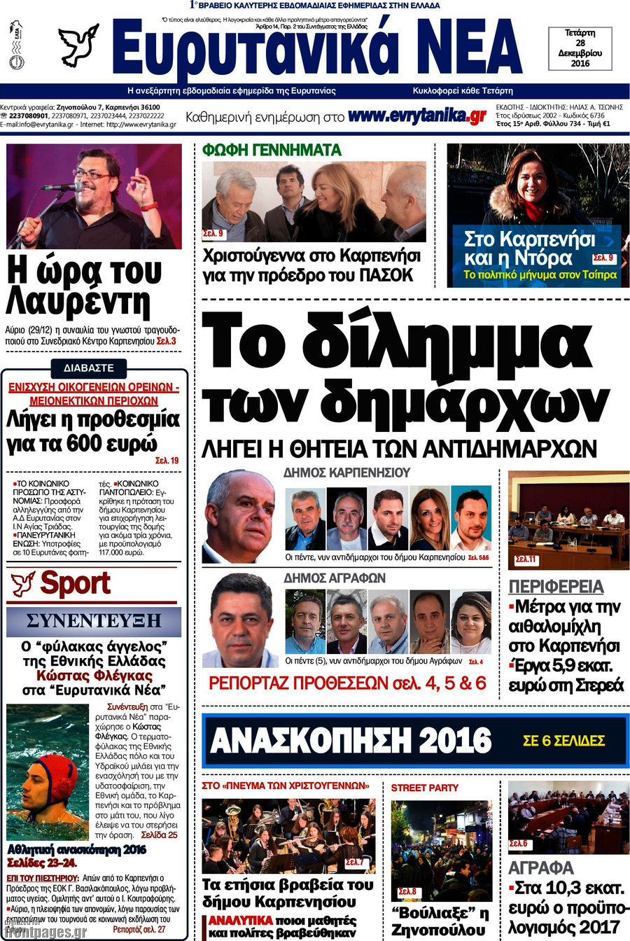 Ευρυτανικά Νέα