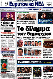 /Ευρυτανικά Νέα