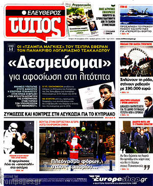 Ελεύθερος Τύπος: "Δεσμεύομαι" για αφοσίωση στη λιτότητα