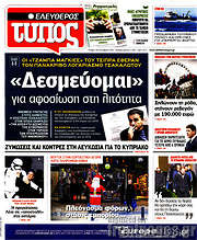 /Ελεύθερος Τύπος