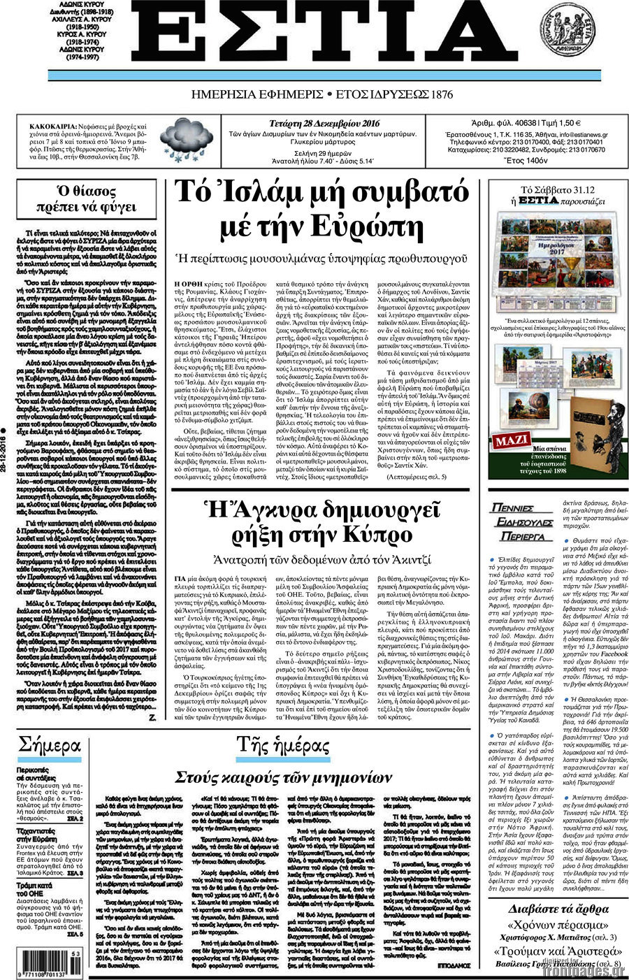 Εστία