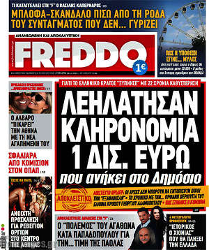 Πρωτοσέλιδο εφημερίδας Freddo - protoselida
