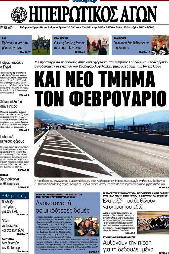 Ηπειρωτικός Αγών