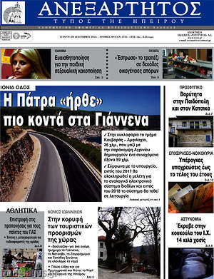 Πρωτοσέλιδο Ανεξάρτητος