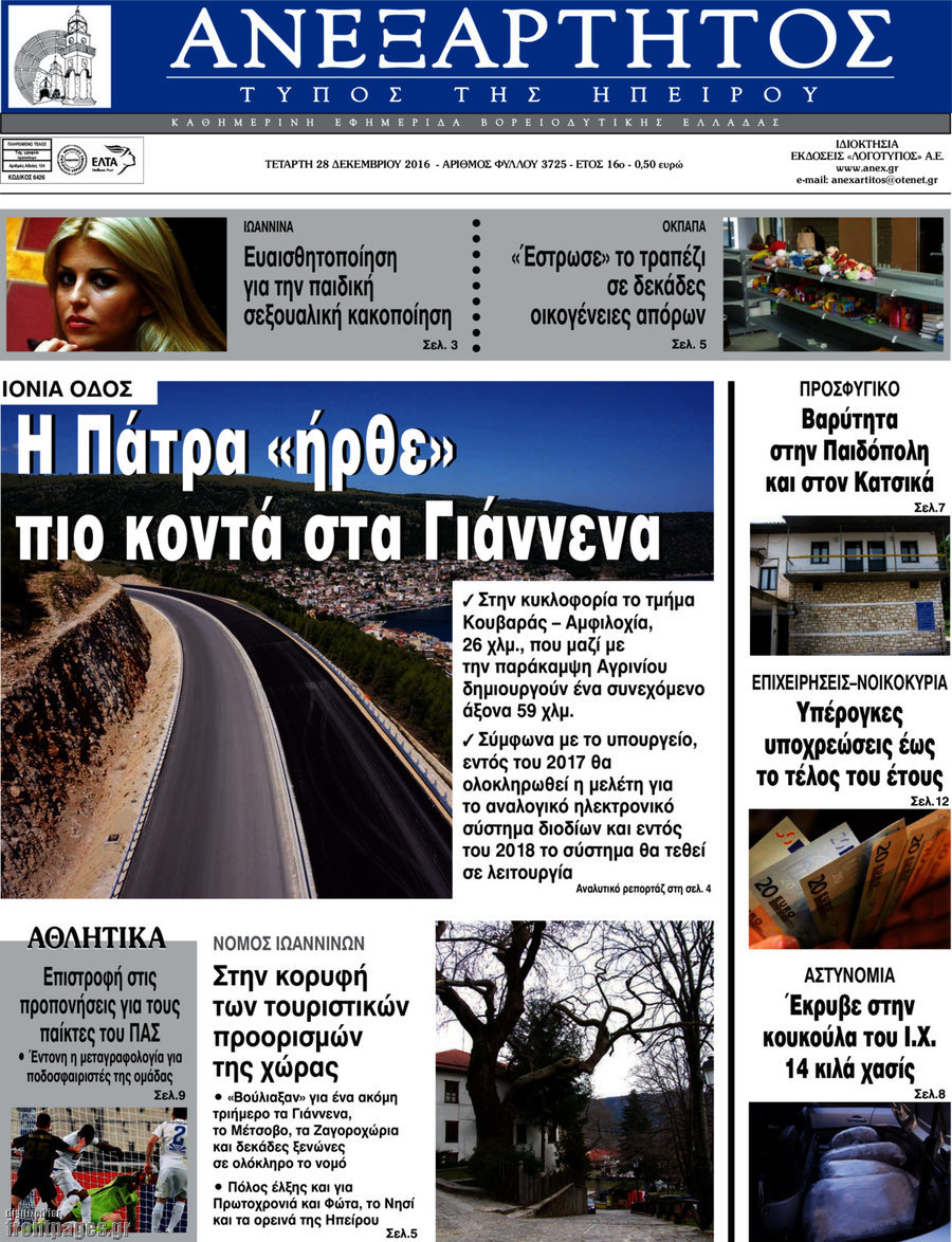 Ανεξάρτητος
