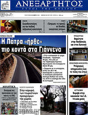 /Ανεξάρτητος