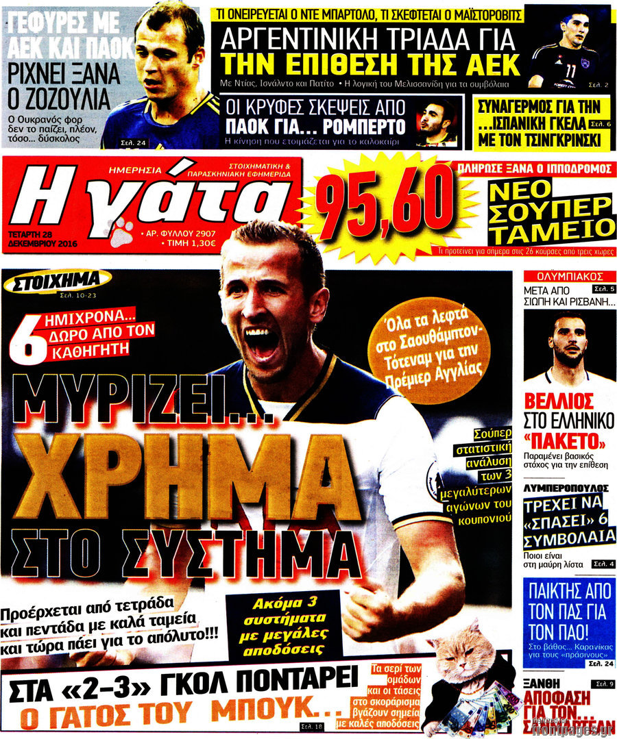 Η Γάτα