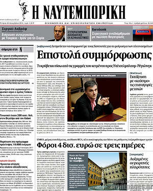Η Ναυτεμπορική: Επιστολή συμμόρφωσης