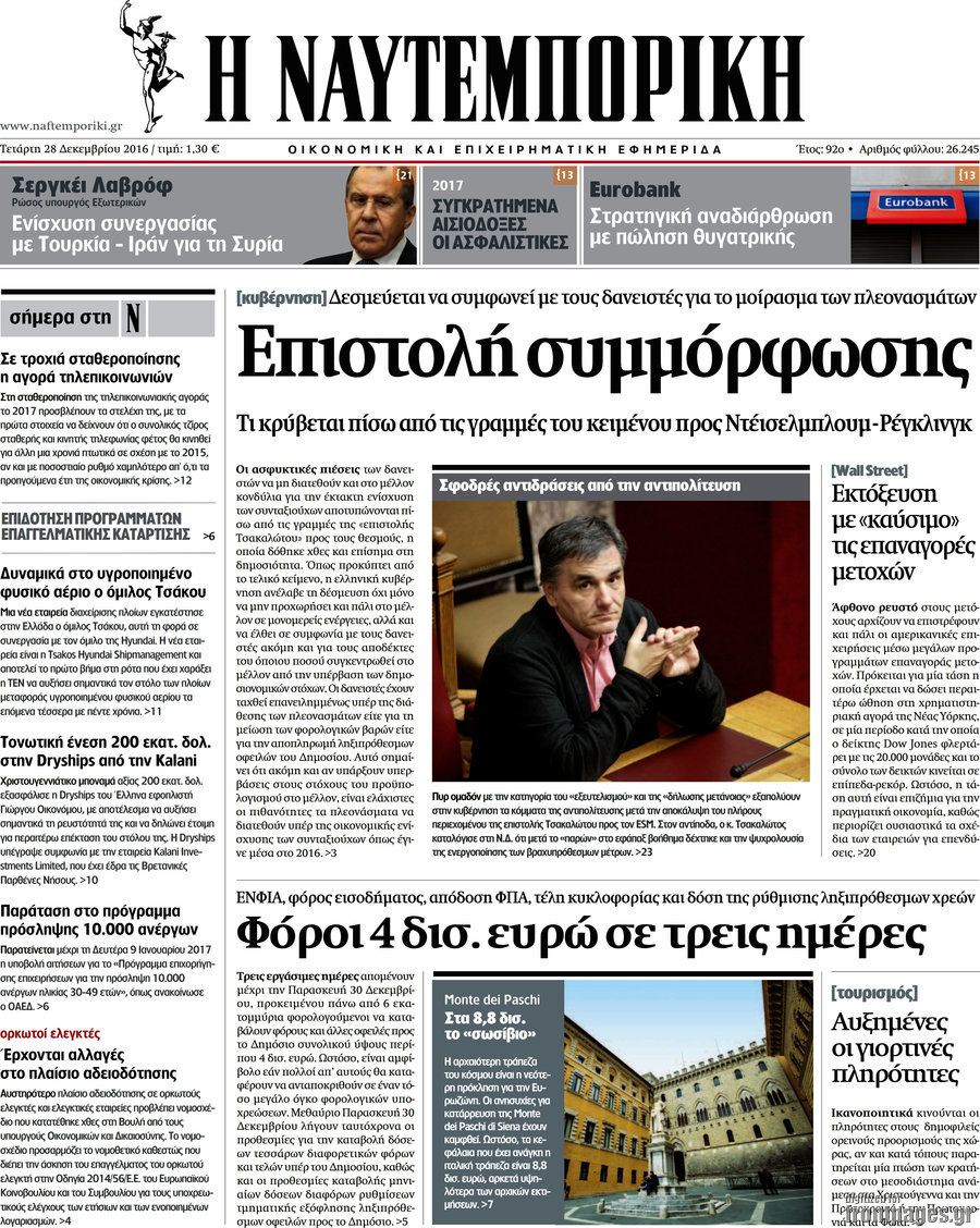 Η Ναυτεμπορική