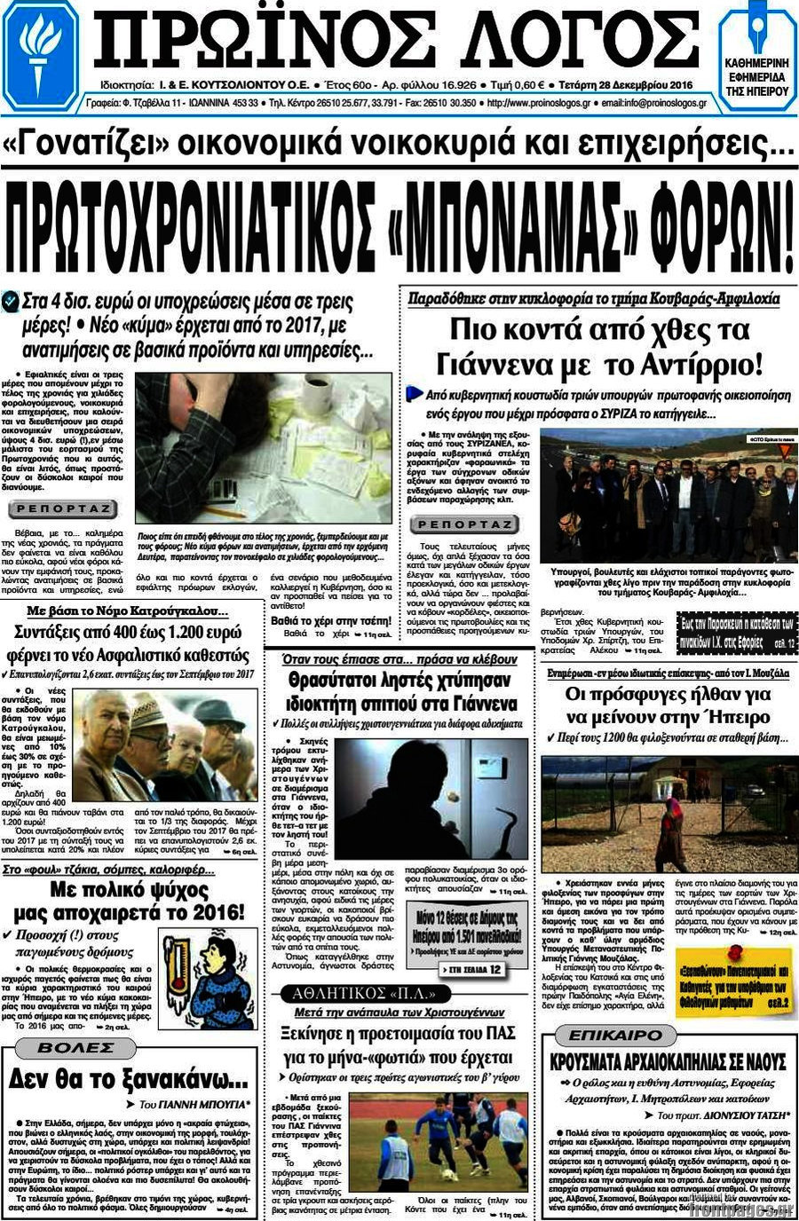 Πρωινός Λόγος