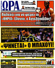 /Η Ώρα των Σπορ