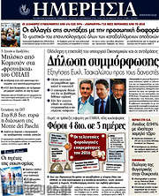 /Ημερησία