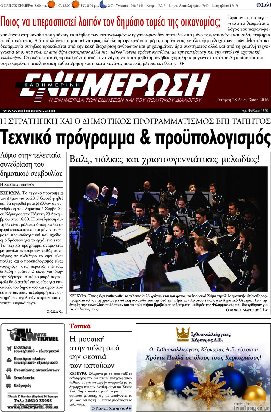 Ενημέρωση