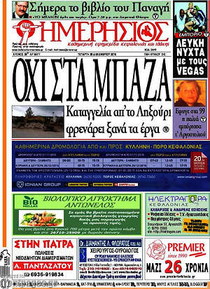 Πρωτοσέλιδο Ημερήσιος