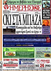 /Ημερήσιος