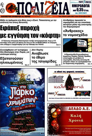 Πρωτοσέλιδο Πολιτεία