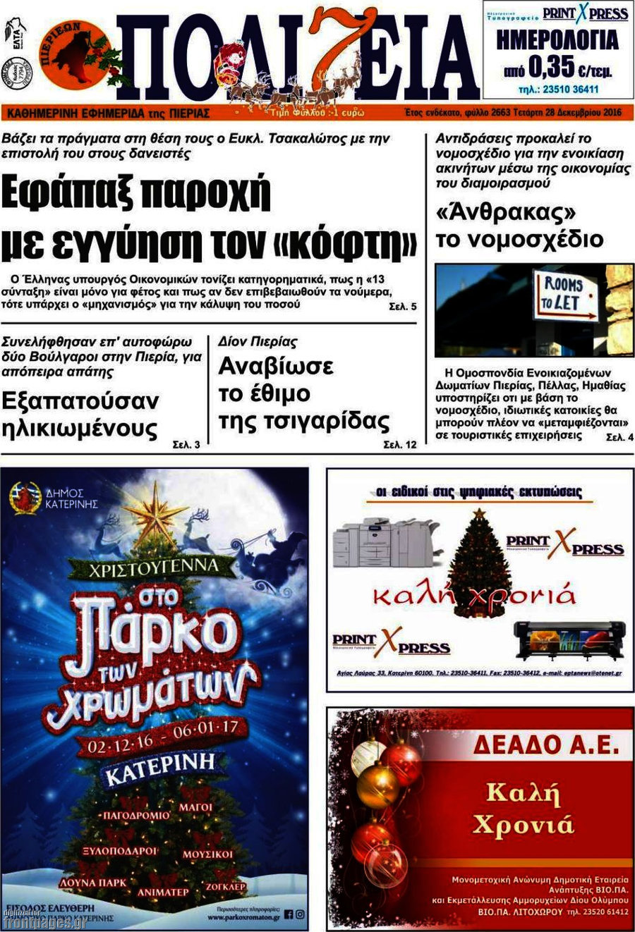 Πολιτεία